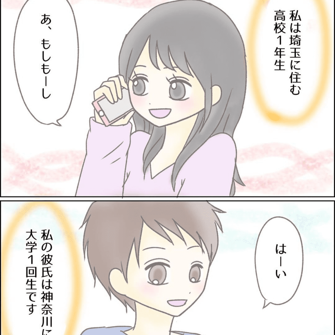 中距離恋愛中の彼氏との誕生日【Lovely漫画】のイメージ