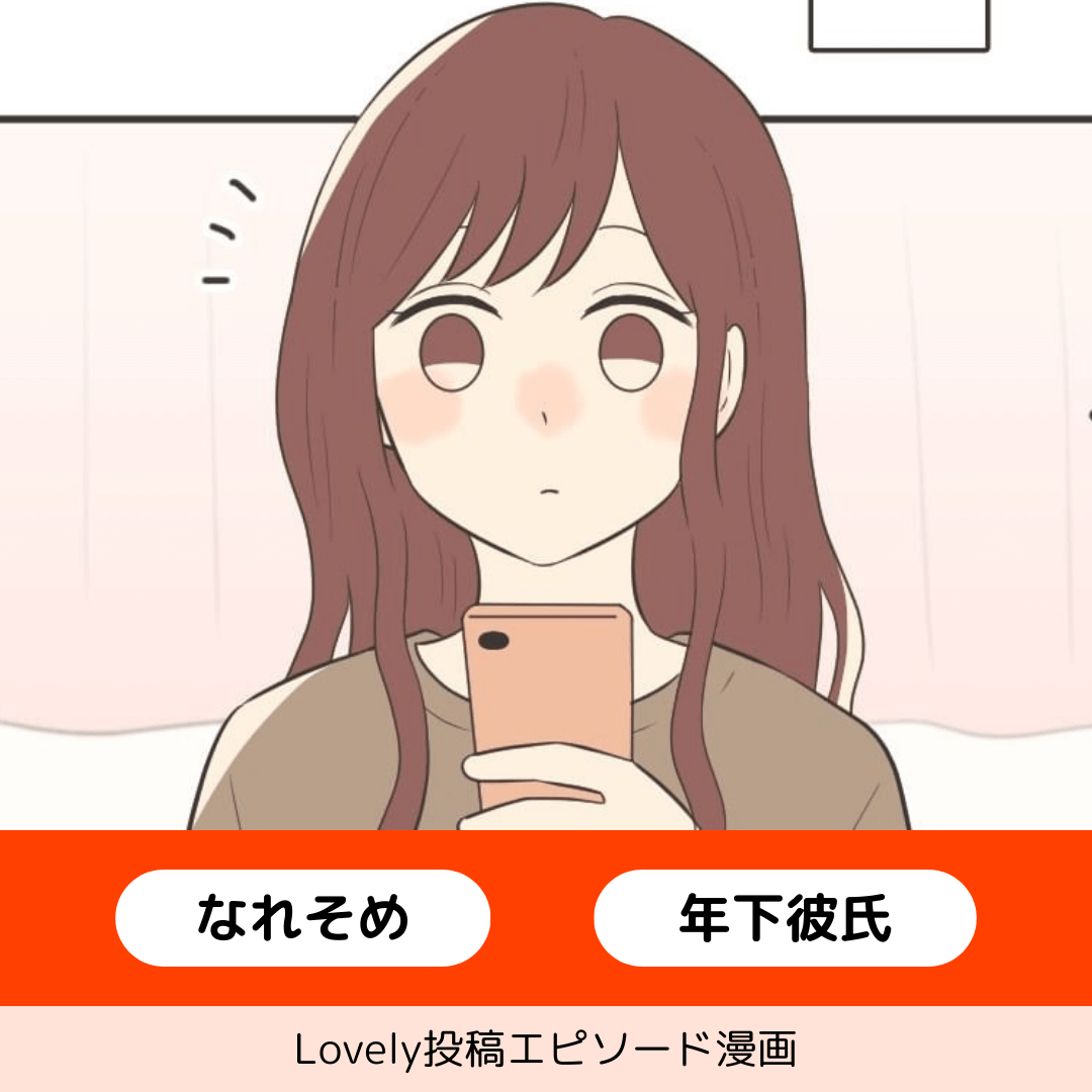 10年越しの【Lovely漫画】のイメージ