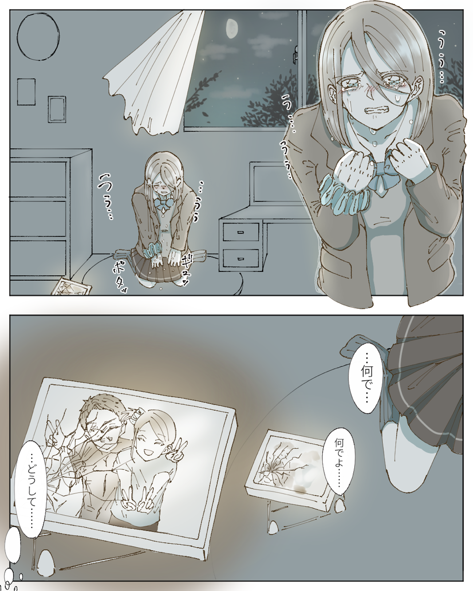 あの日の後悔【Lovely漫画】のイメージ