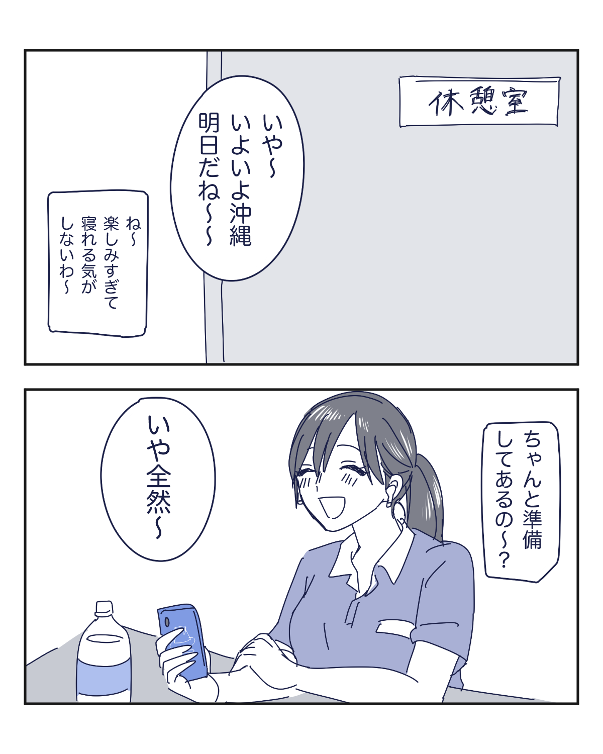 既視感のある女性19「飛行機の時間が迫っているのに準備が全く捗らずもう間に合わないかもと思い始める女性」【わたし氏漫画】のイメージ