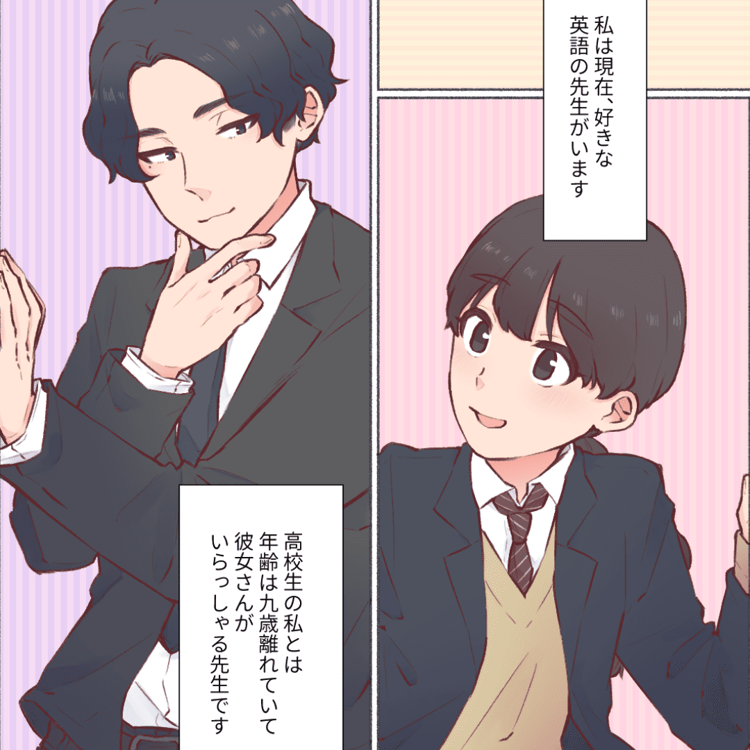 わたしの先生【Lovely漫画】のイメージ