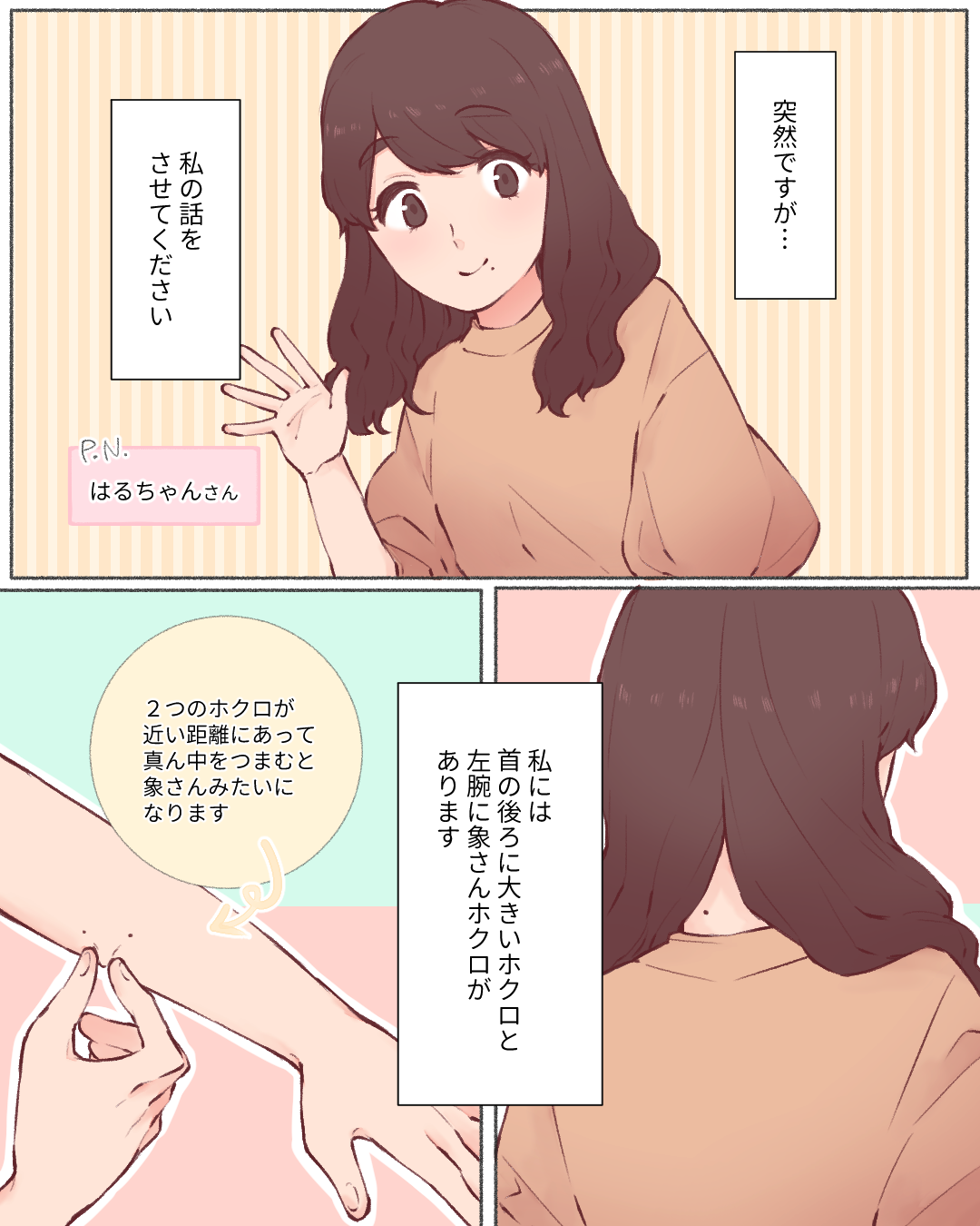 お揃いのホクロ【Lovely漫画】のイメージ