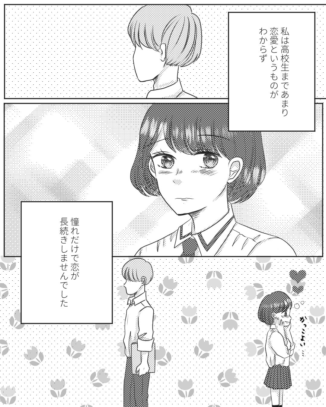 ずっと愛している人【Lovely漫画】のイメージ