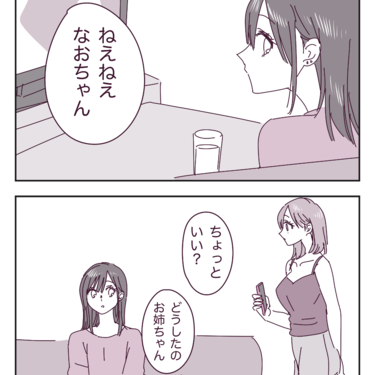 既視感のある女性21「自撮り慣れしている女性」【わたし氏漫画】