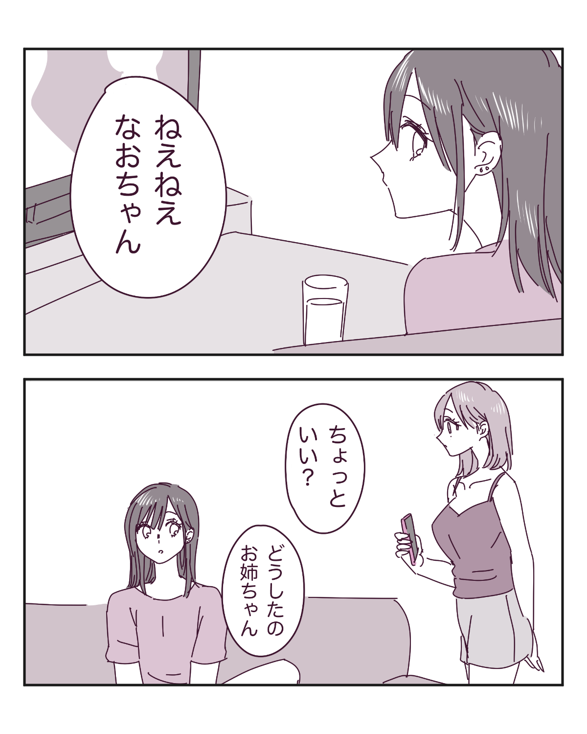 既視感のある女性21「自撮り慣れしている女性」【わたし氏漫画】のイメージ