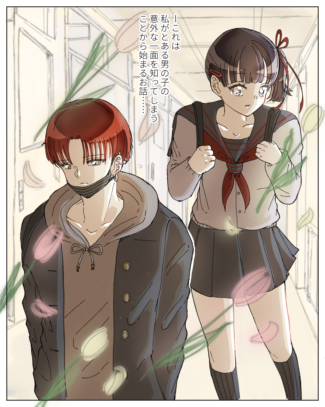 猫と不良とそれから私。【Lovely漫画】のイメージ