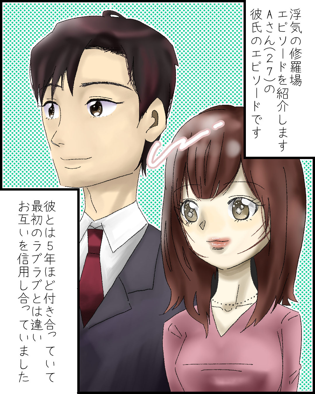 浮気の修羅場①5年付き合った彼【Lovely漫画】のイメージ