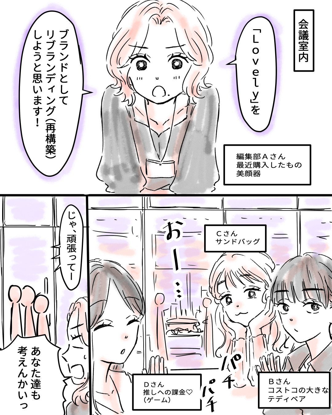 『Lovely』リブランディング編集部秘話【Lovely漫画】のイメージ