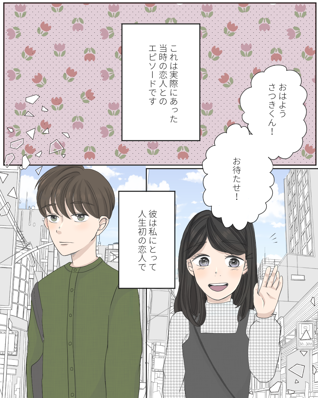 嘘しか言わない日々【Lovely漫画】のイメージ