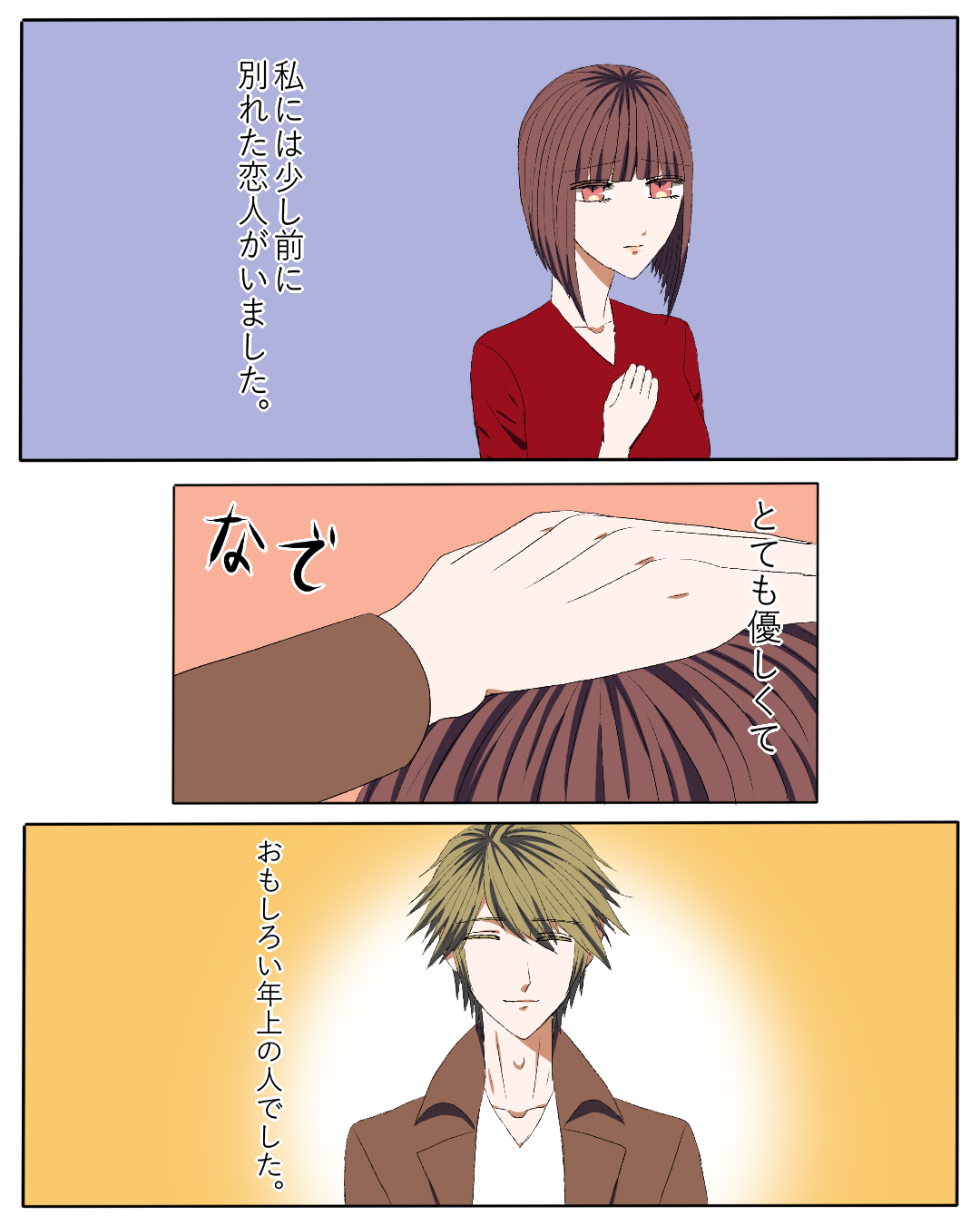 自分の気持ちに正直に【Lovely漫画】のイメージ