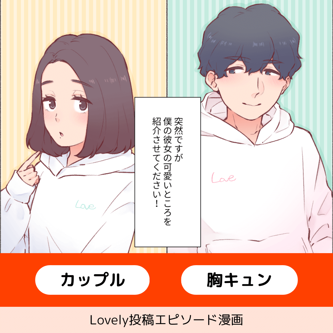彼女の行動が可愛くてしょうがない【Lovely漫画】のイメージ