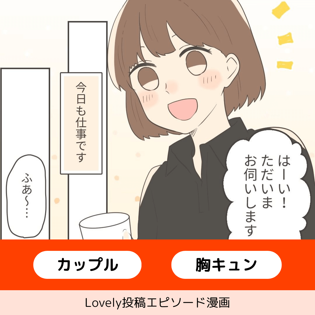 優しい誕生日プレゼント【Lovely漫画】のイメージ