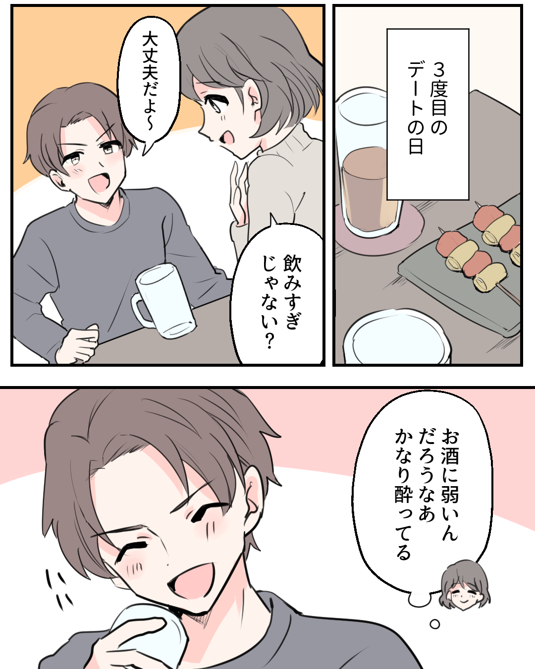 188センチと155センチ【Lovely漫画】のイメージ
