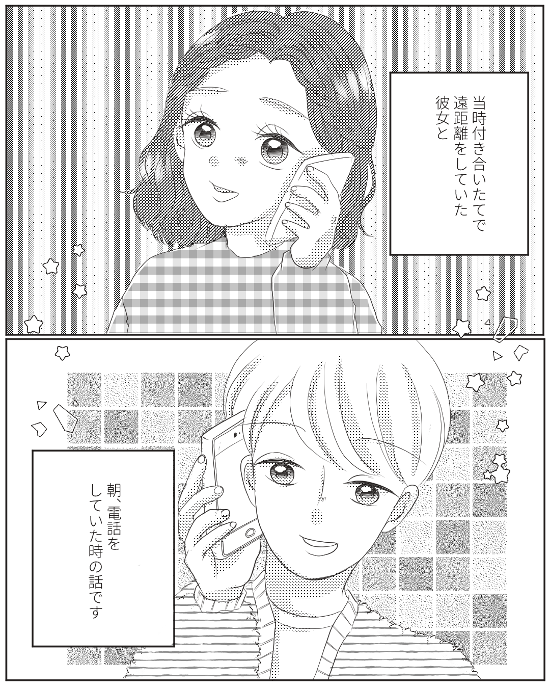 彼女とのゾッとした話【Lovely漫画】のイメージ