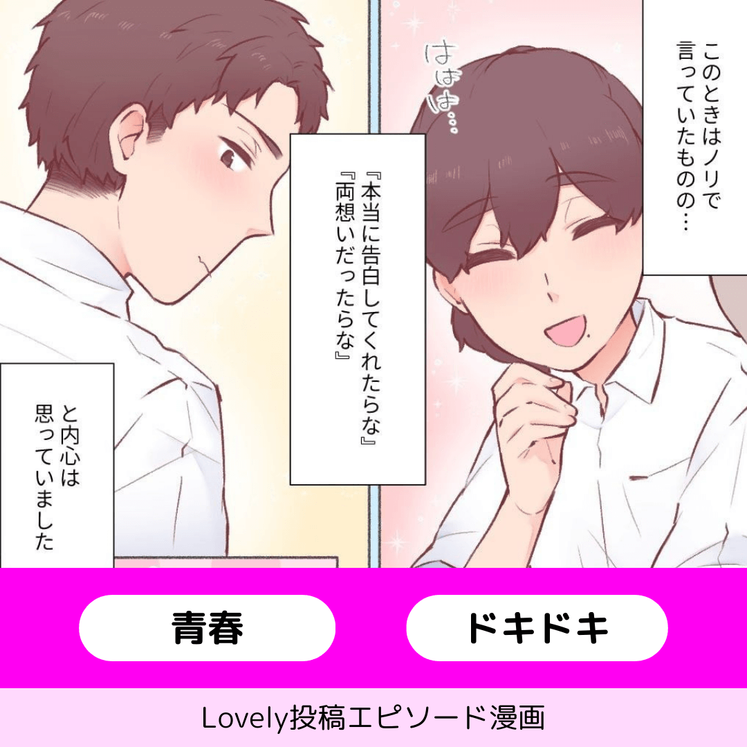 今日が私たちの…【Lovely漫画】のイメージ