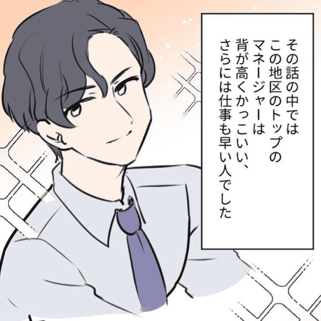 完璧な上司の裏の顔【Lovely漫画】のイメージ