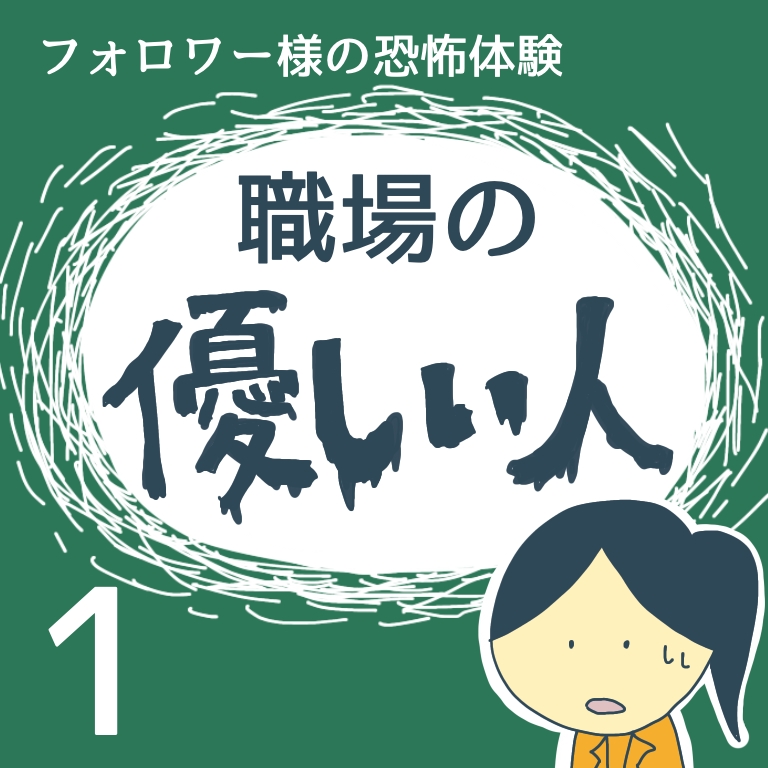 職場の優しい人１【稲漫画】のイメージ