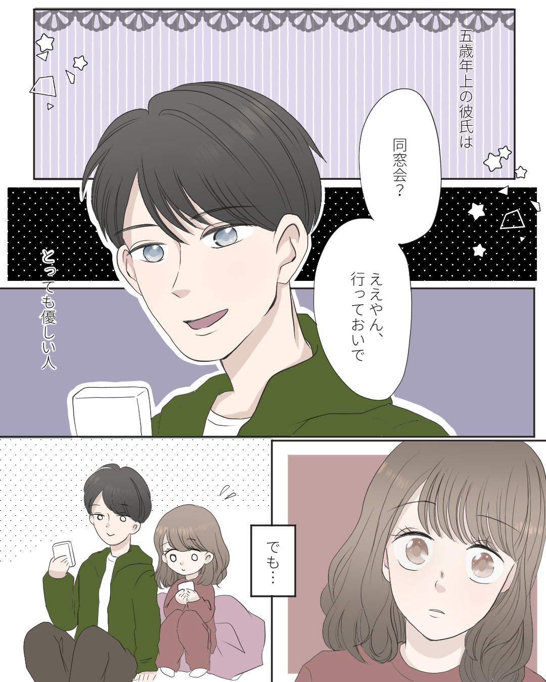 初めての嫉妬【Lovely漫画】のイメージ