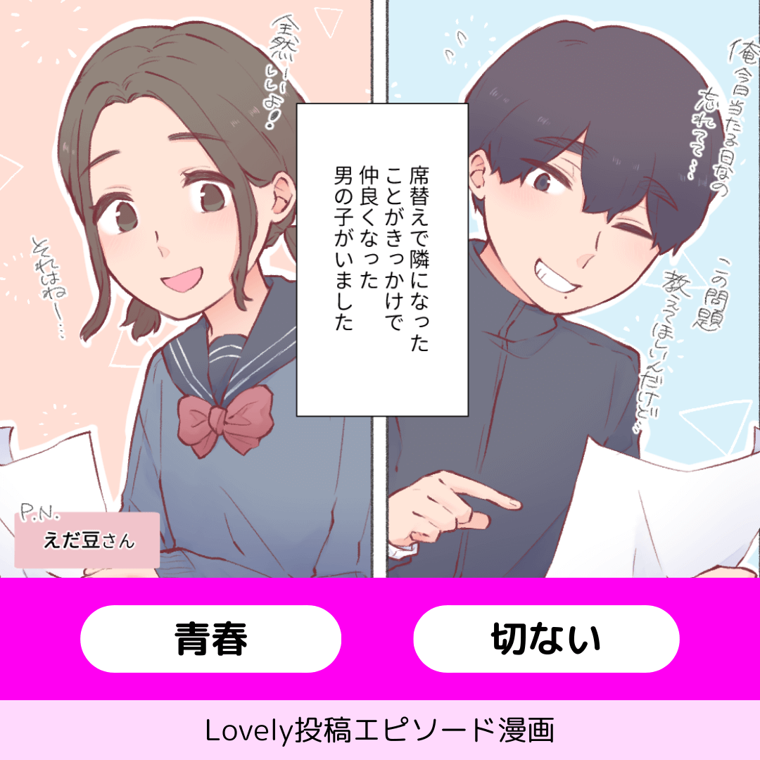 もしかしたら好きだったのかな【Lovely漫画】のイメージ