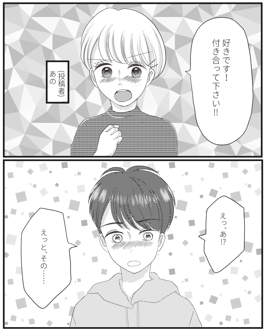 修学旅行の恋【Lovely漫画】のイメージ