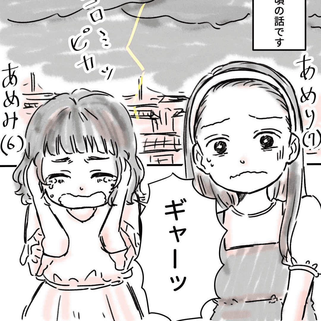 ｢かみなりさま｣【Lovely漫画】のイメージ