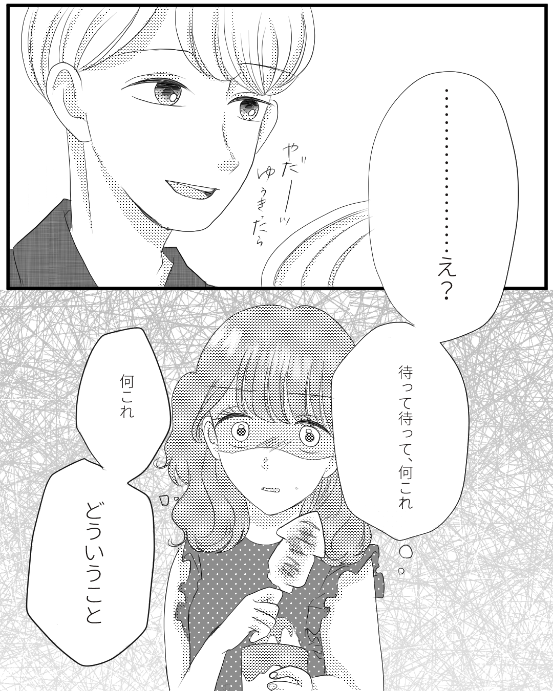 私の太陽（後編）【Lovely漫画】のイメージ