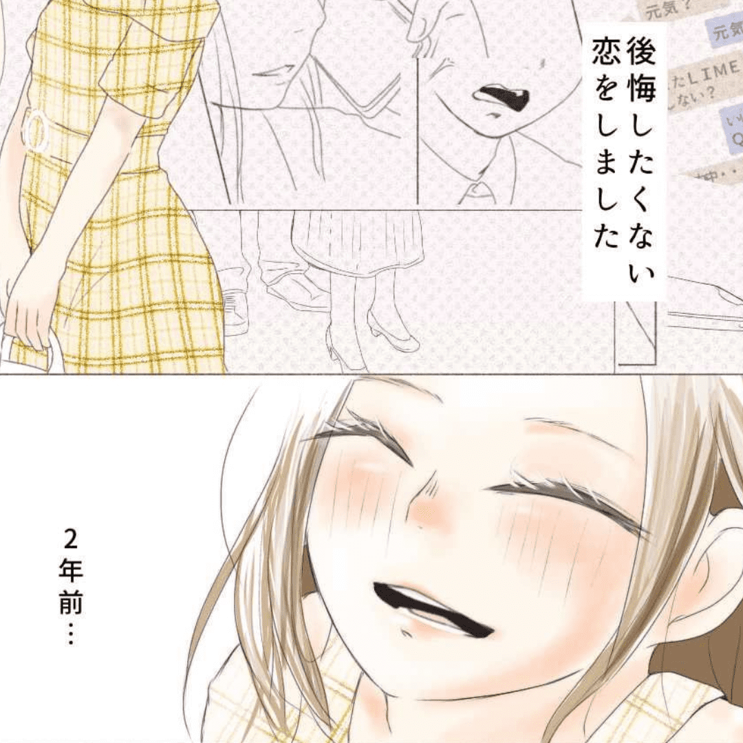 2年前の彼【Lovely漫画】のイメージ