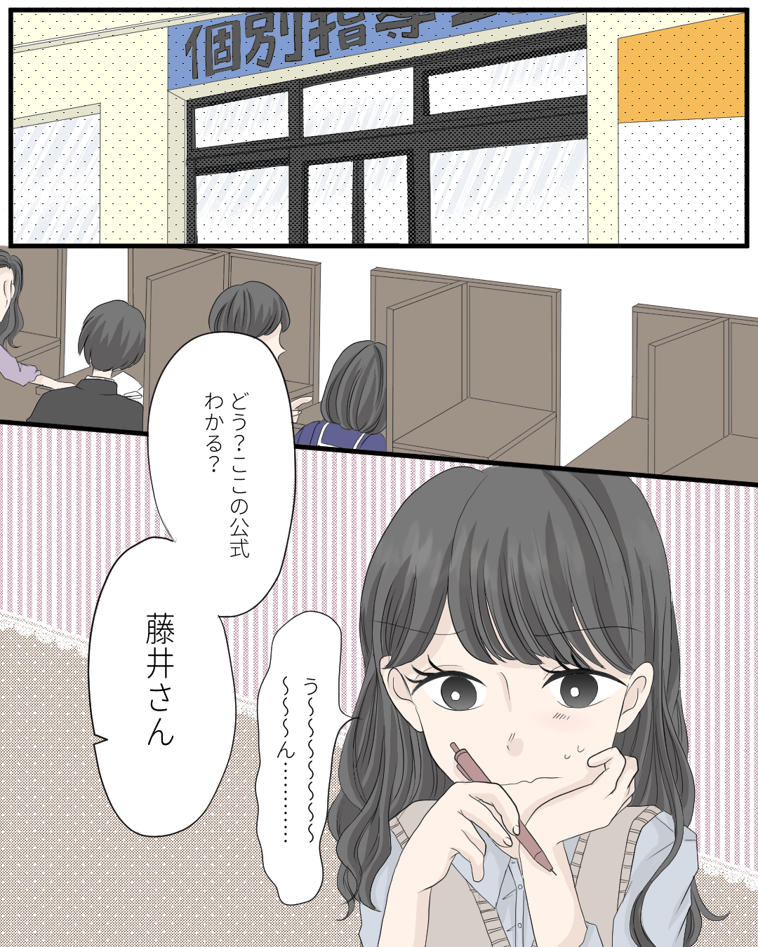 先生との恋【Lovely漫画】のイメージ