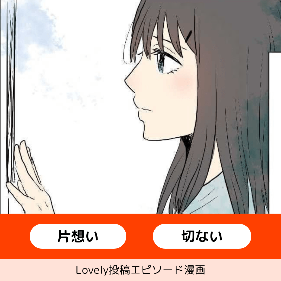 20歳の前に私へ【Lovely漫画】のイメージ