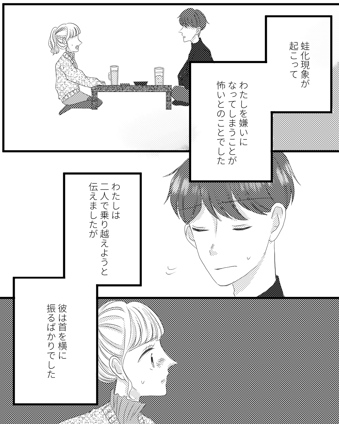 苦しい恋にさよならしました。（後編）【Lovely漫画】のイメージ