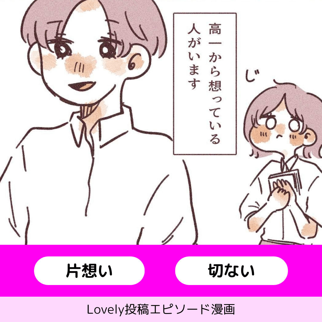 忘れたい、でも、忘れられない恋【Lovely漫画】のイメージ