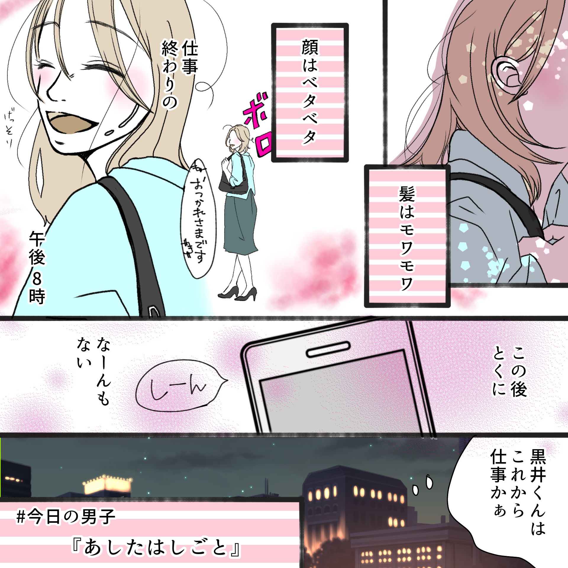 #今日の男子5「あしたはしごと」【あやたきくこ漫画】のイメージ