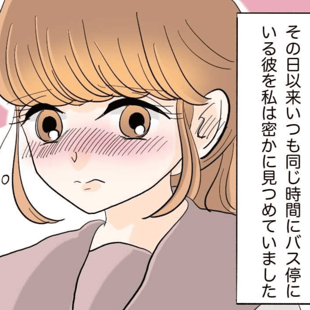 未来の彼氏とバス停で。【Lovely漫画】のイメージ