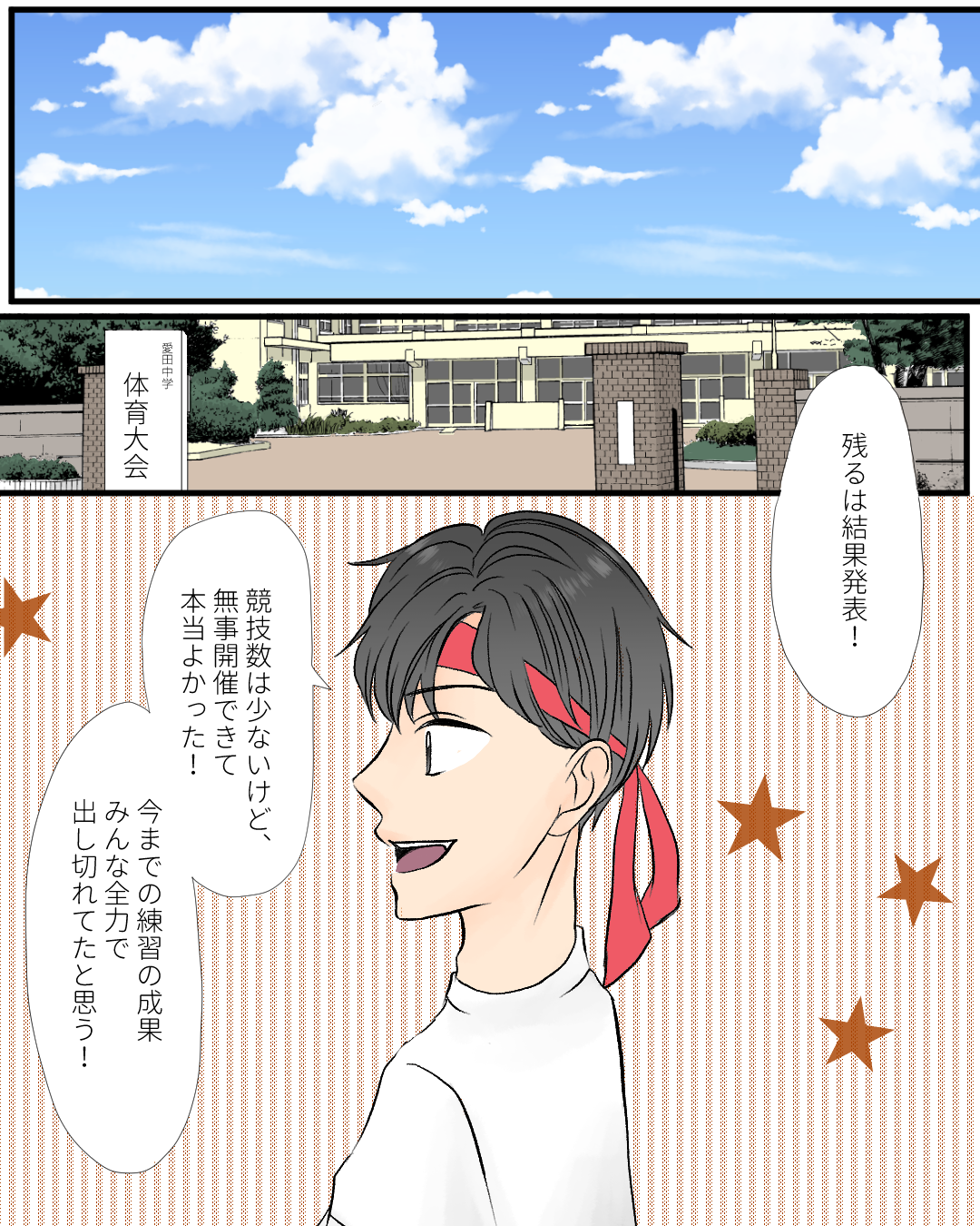 体育祭で恋に落ちました…♡【Lovely漫画】のイメージ