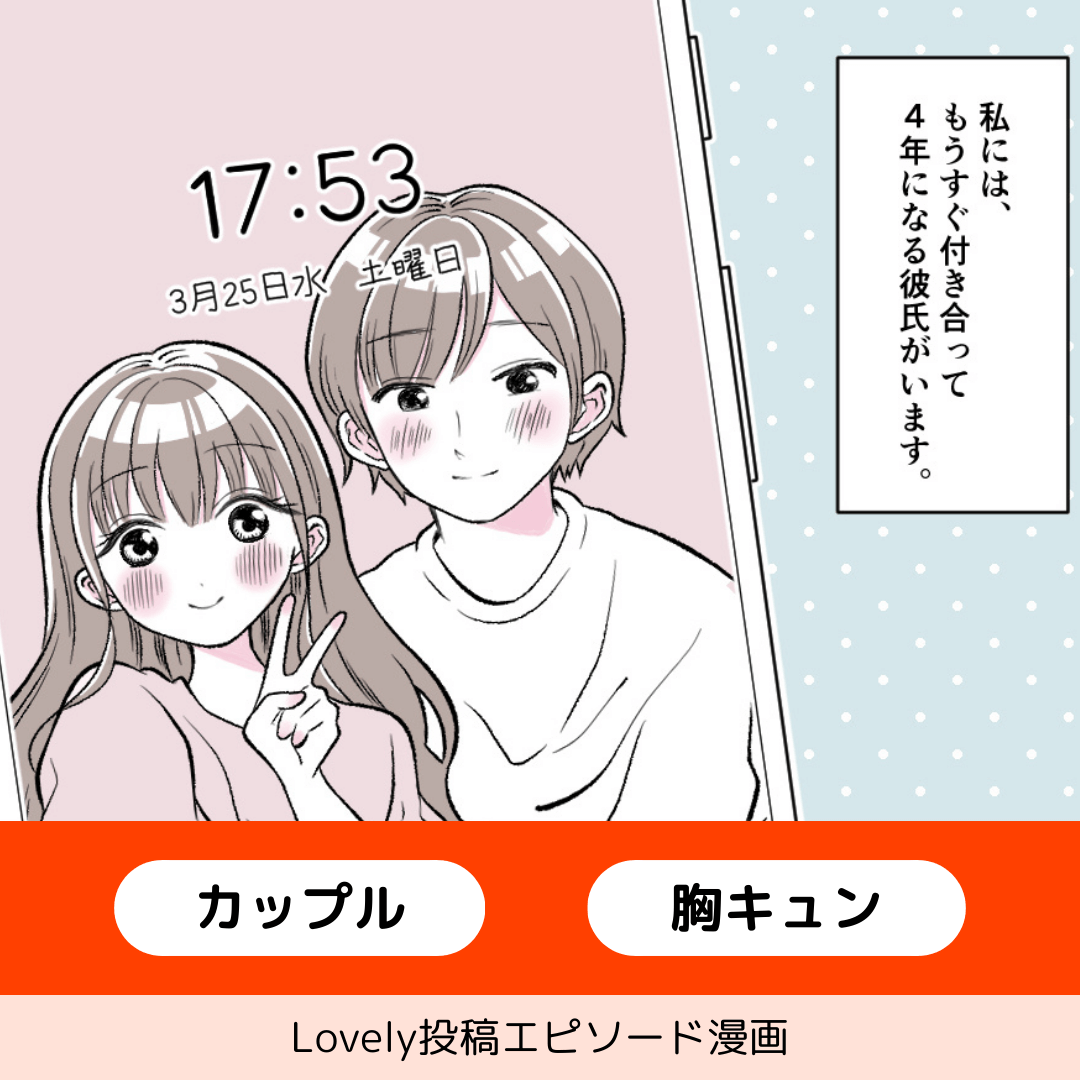 彼にものすごく愛されてます【Lovely漫画】のイメージ