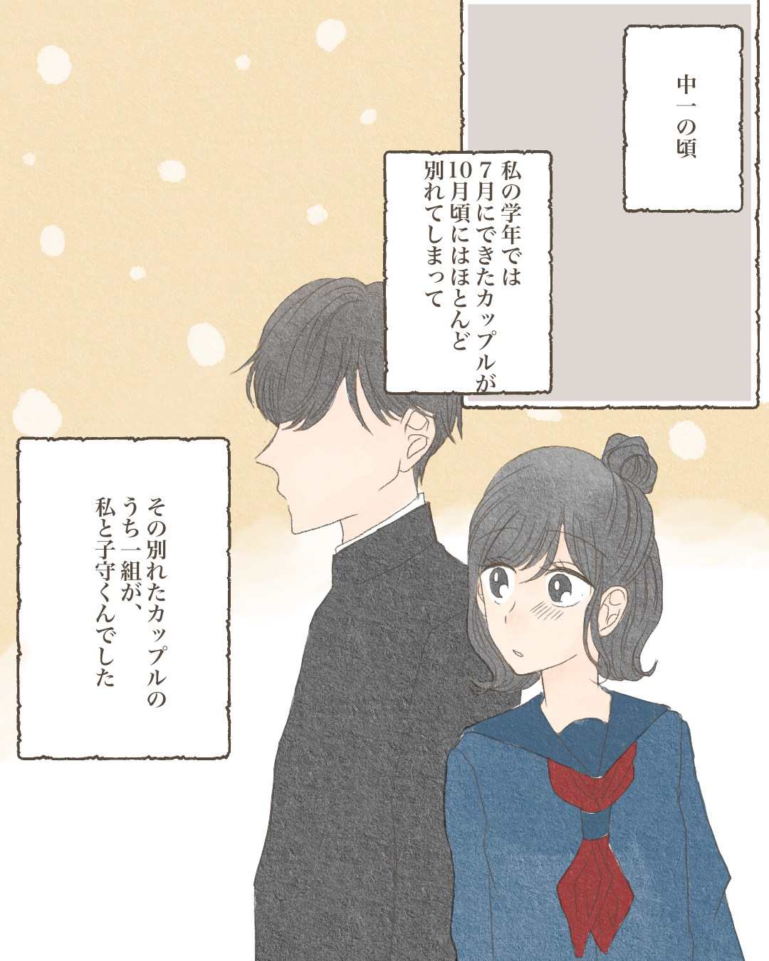 大切な友情へ変わった愛情（前編）【Lovely漫画】のイメージ