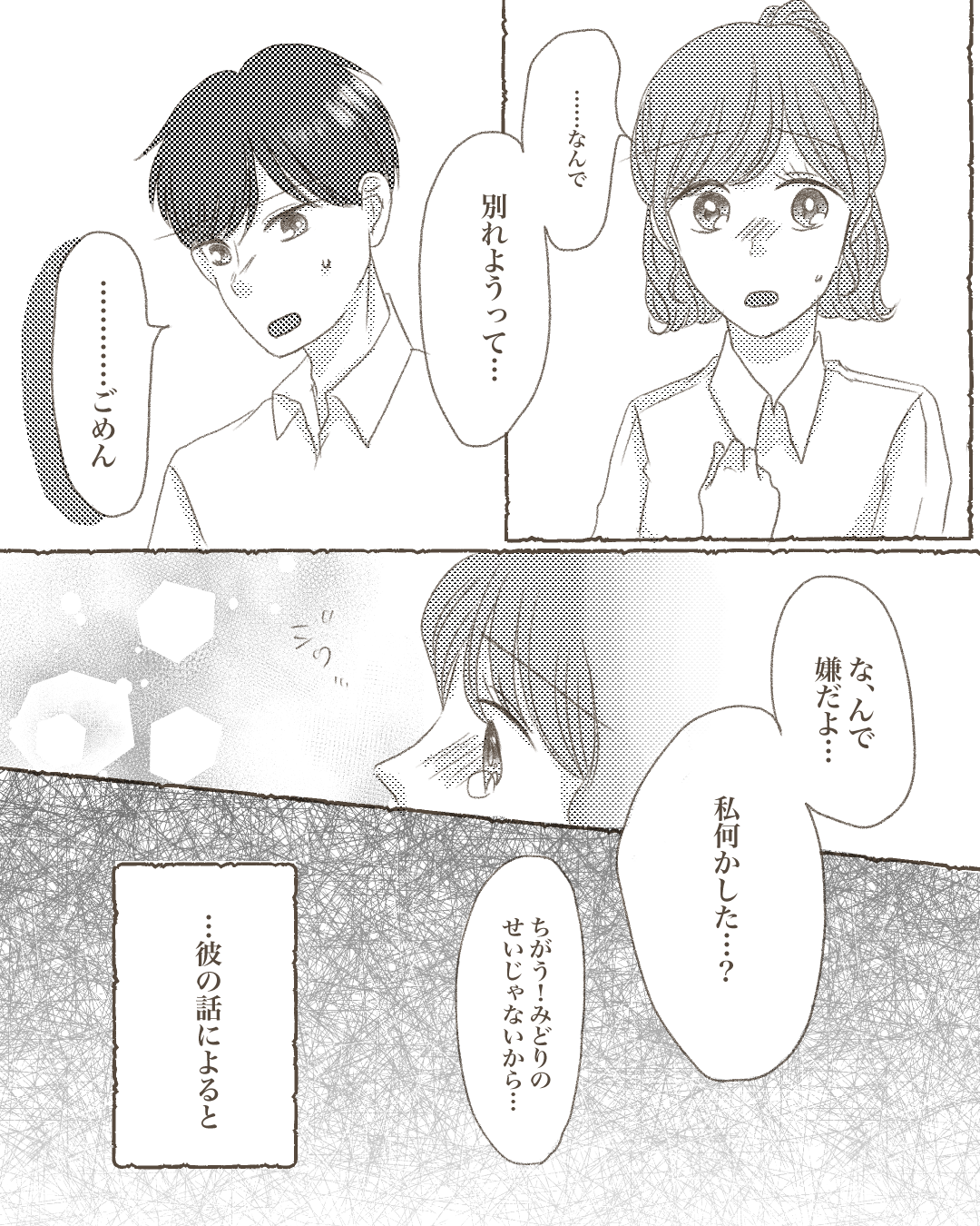 大切な友情へ変わった愛情（後編）【Lovely漫画】のイメージ