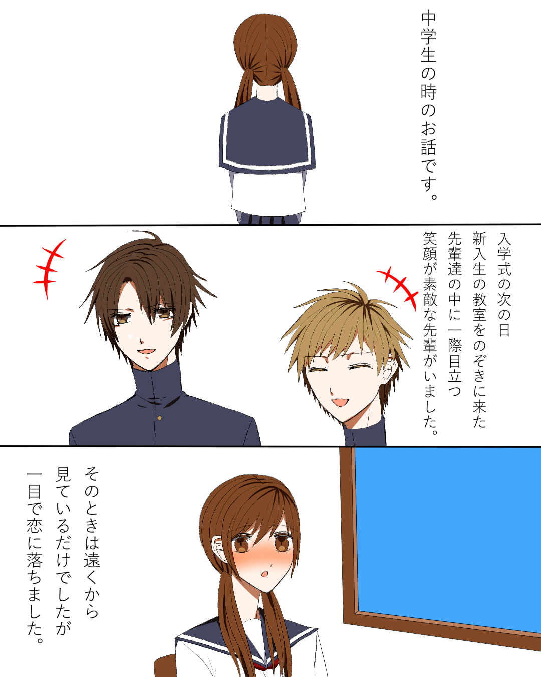 先輩、大好きでした。【Lovely漫画】のイメージ