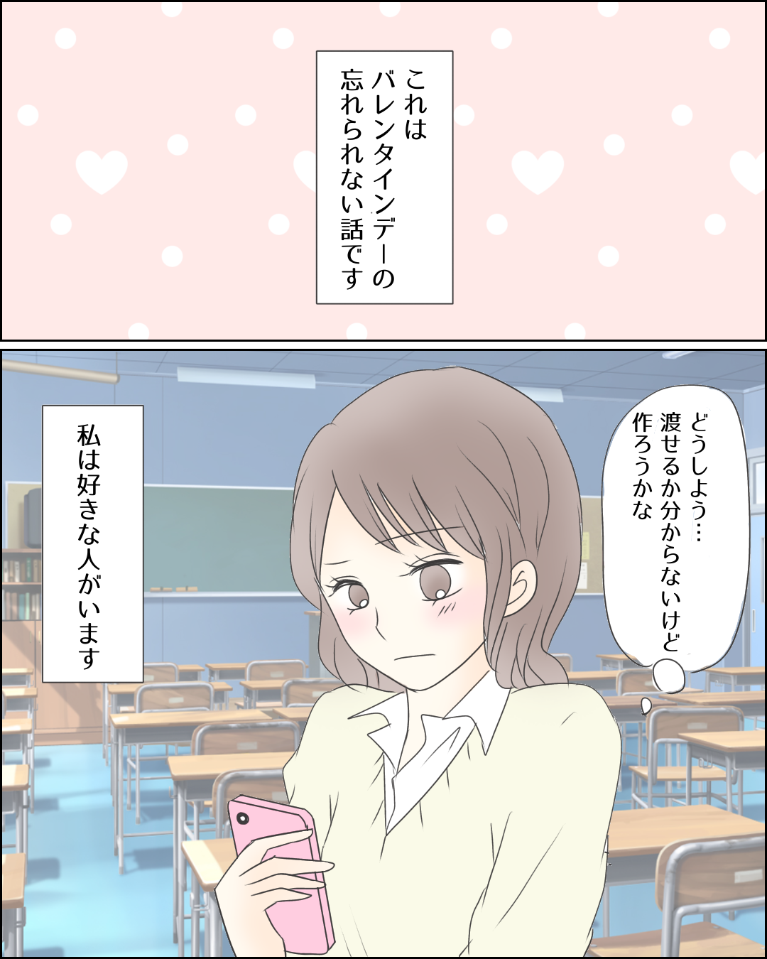 想い出のバレンタイン【Lovely漫画】のイメージ