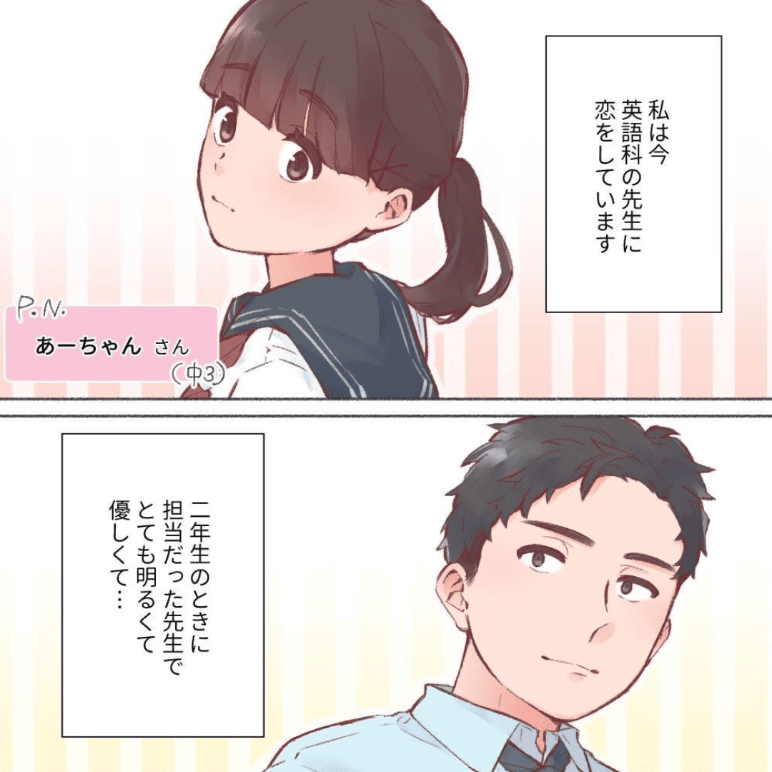 その笑顔が大好きです！【Lovely漫画】のイメージ