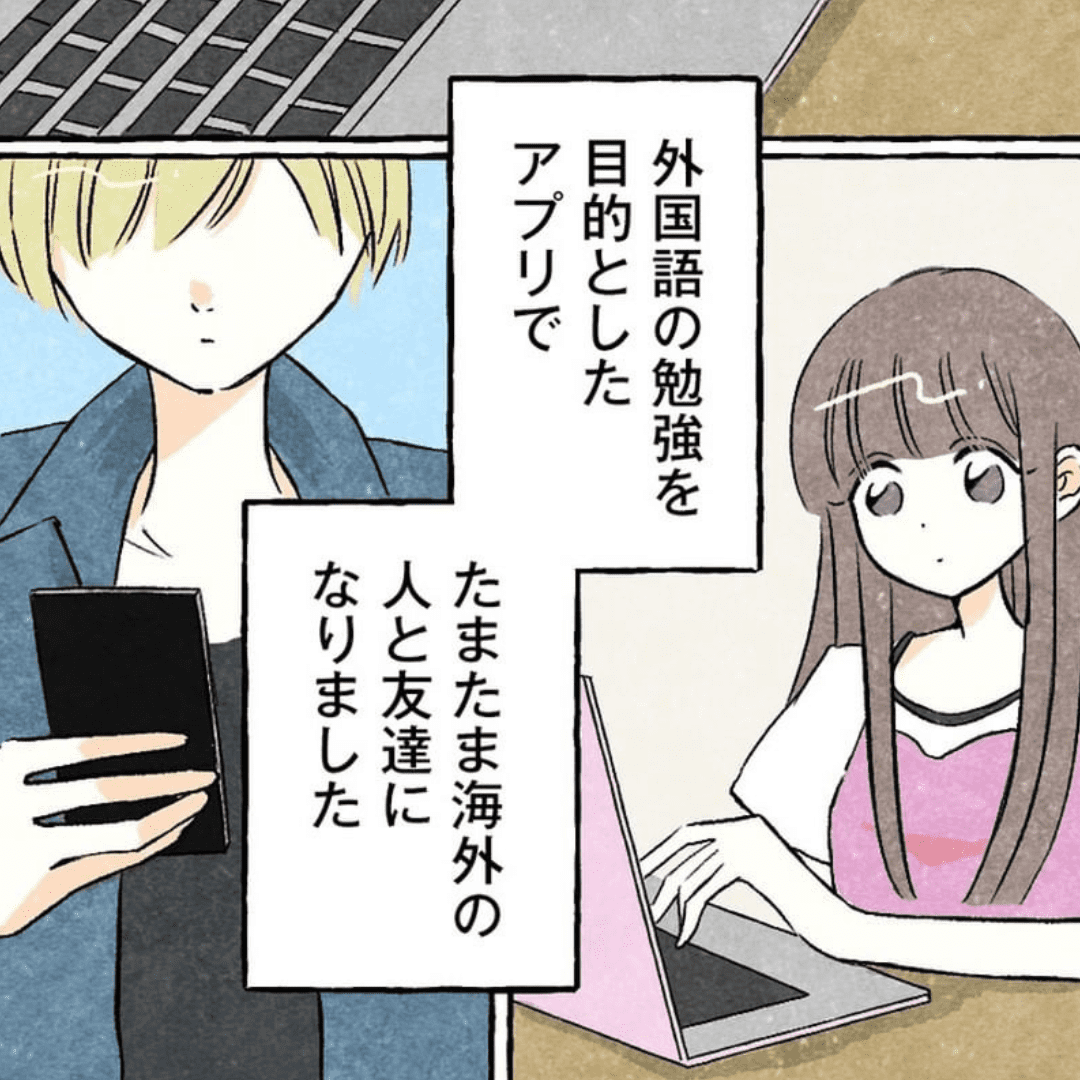 超遠距離恋愛【Lovely漫画】のイメージ