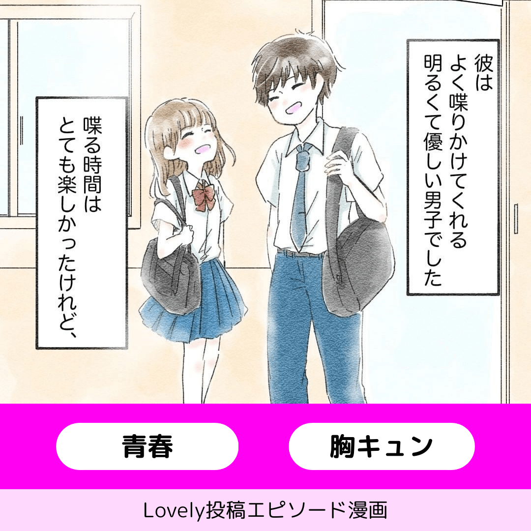 漫画みたいな恋の始まり【Lovely漫画】のイメージ