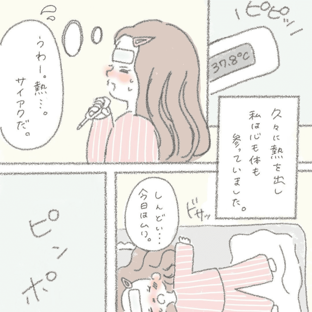 優しさが染みた一日【Lovely漫画】のイメージ