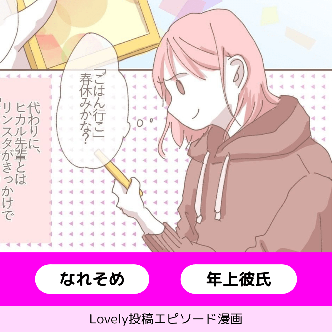一番近くにいた人【Lovely漫画】のイメージ