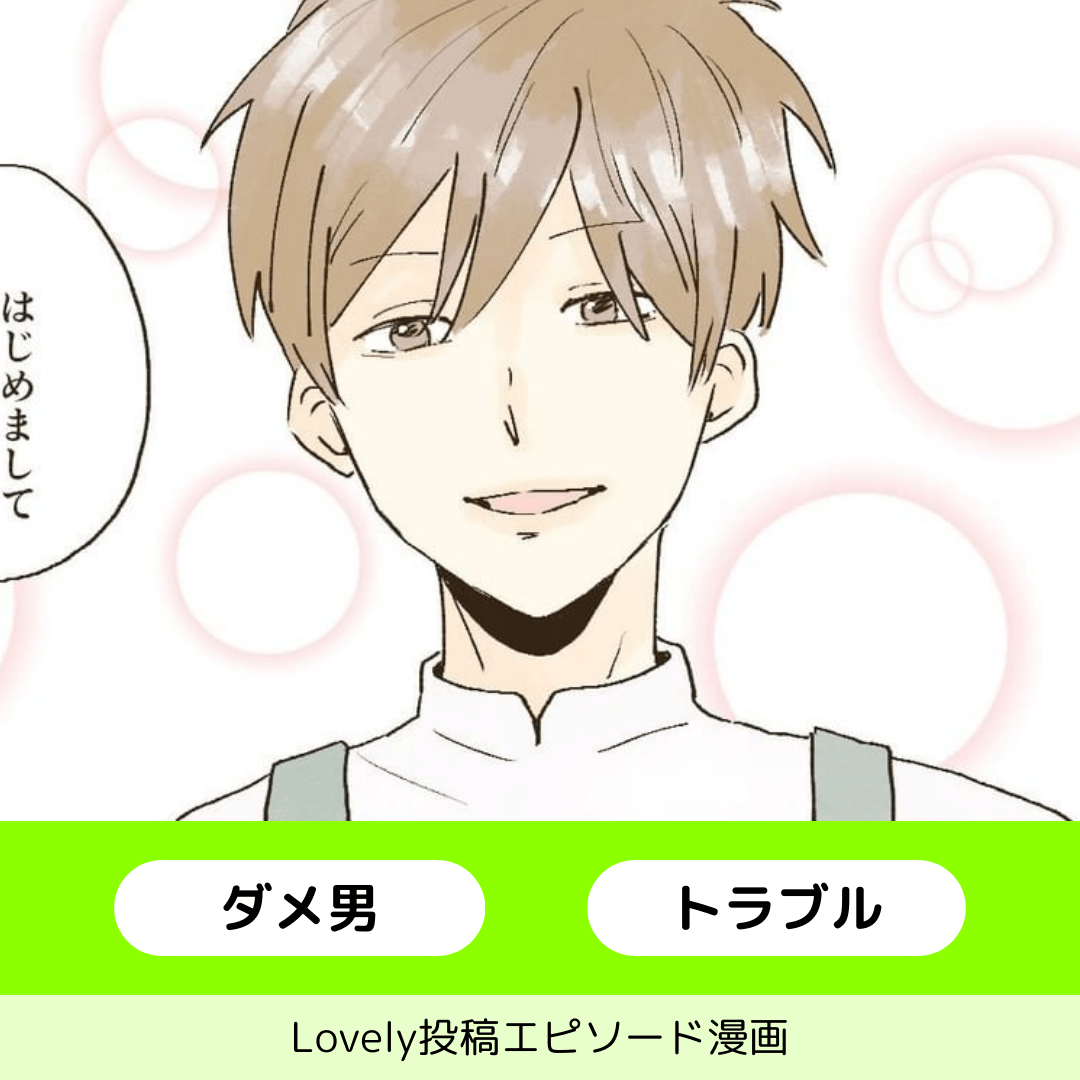 田舎者だったから？【Lovely漫画】のイメージ