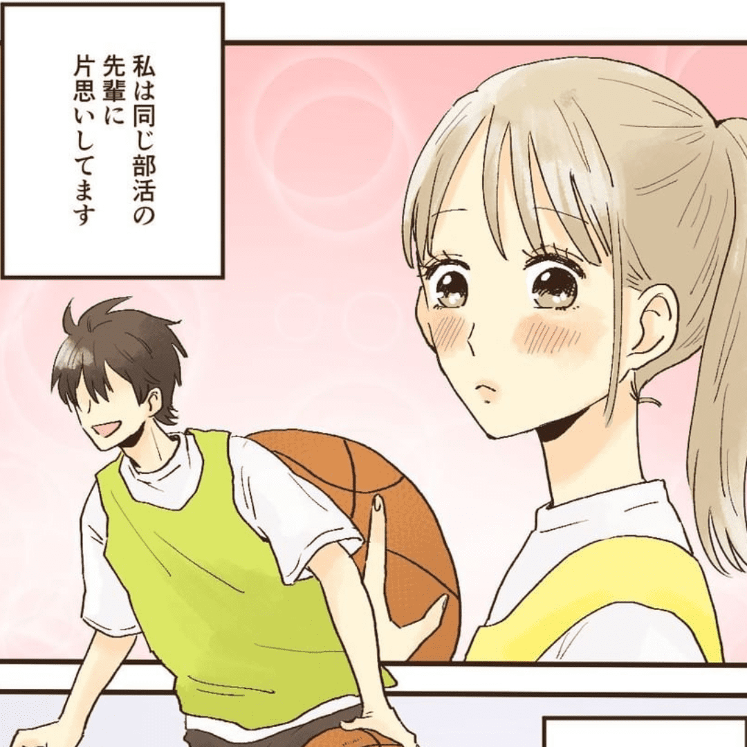 センパイ彼氏【Lovely漫画】のイメージ