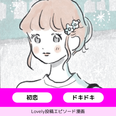 水曜日の再会【Lovely漫画】