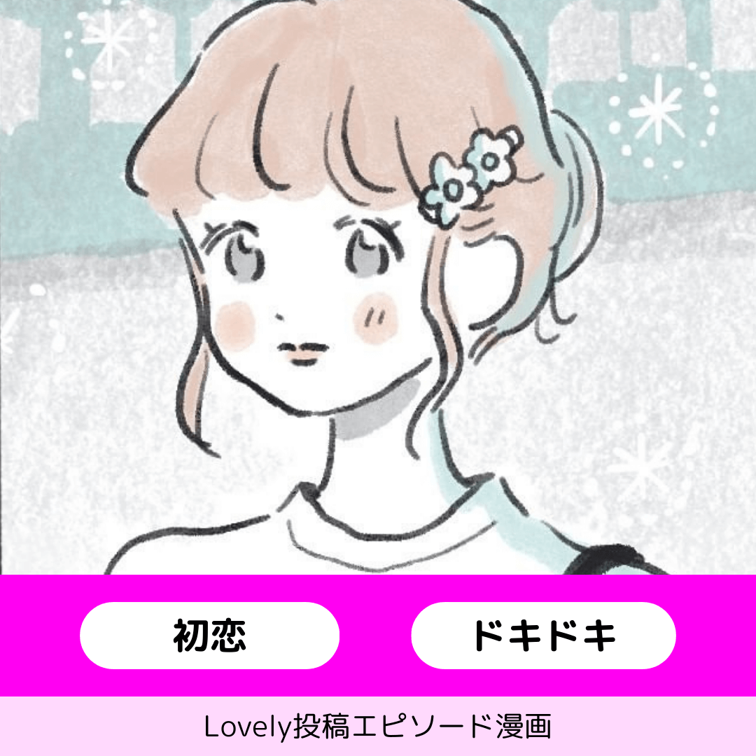 水曜日の再会【Lovely漫画】のイメージ