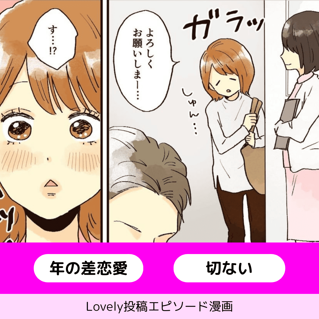 切ない片想い【Lovely漫画】のイメージ
