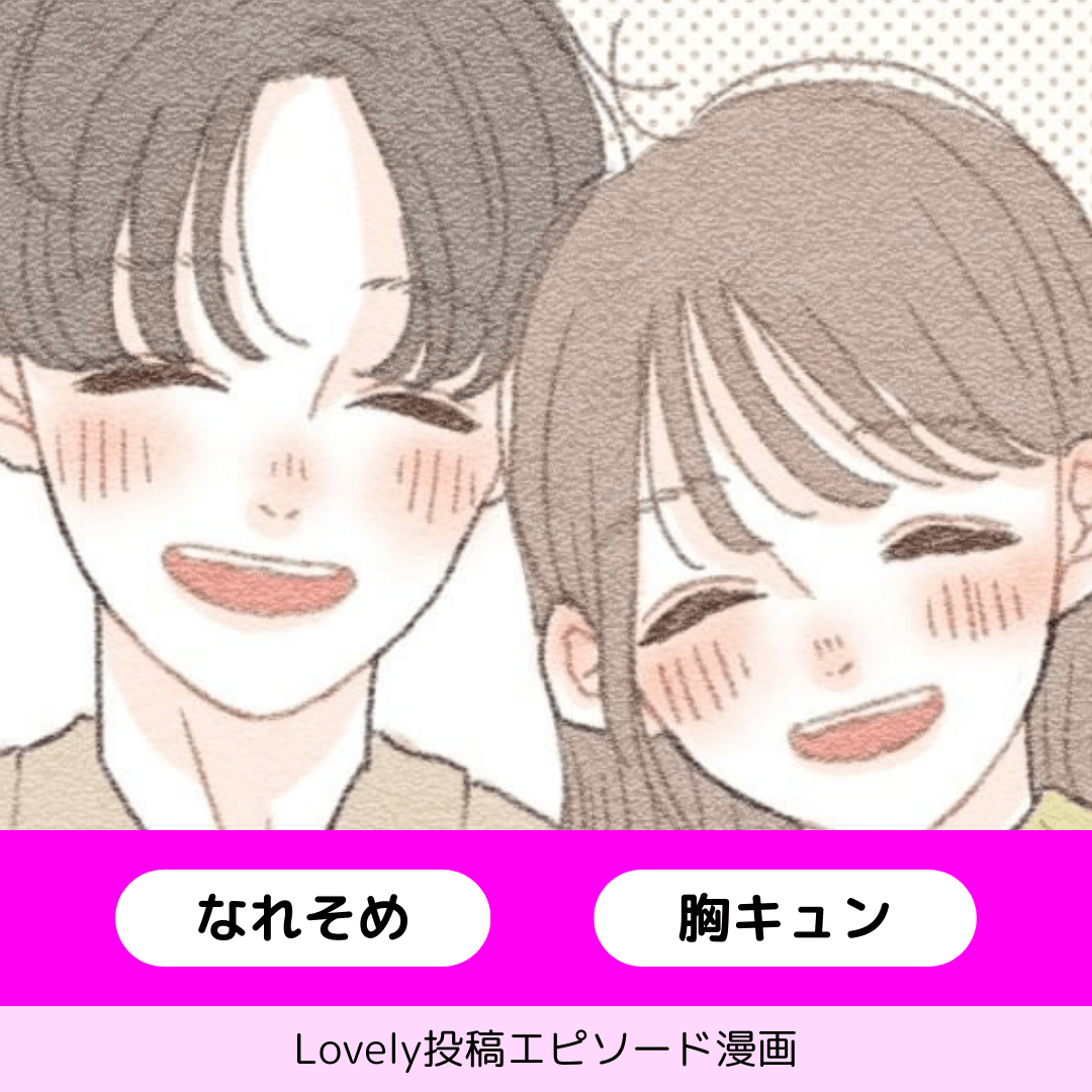 キミとの出会い【Lovely漫画】のイメージ